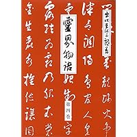 Amazon.co.jp: 霊界物語第1巻 (霊主体従 子の巻) : 出口 王仁三郎